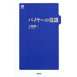 バイヤーの常識 pdf epub mobi 電子書 下載