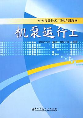 机泵运行工 pdf epub mobi 电子书 下载