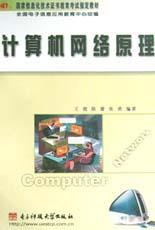 计算机网络原理 pdf epub mobi 电子书 下载