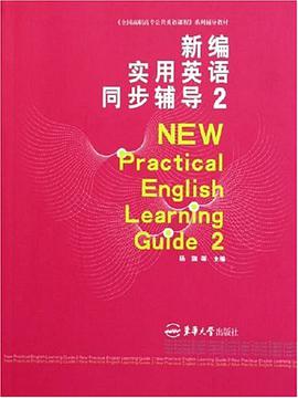 新编实用英语同步辅导。2 pdf epub mobi 下载