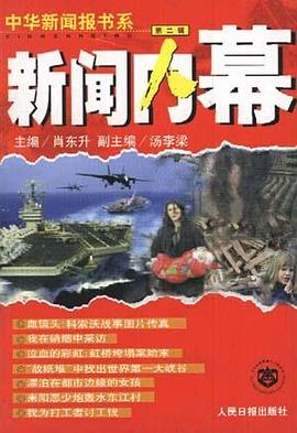 新闻内幕 第2辑 pdf epub mobi 电子书 下载