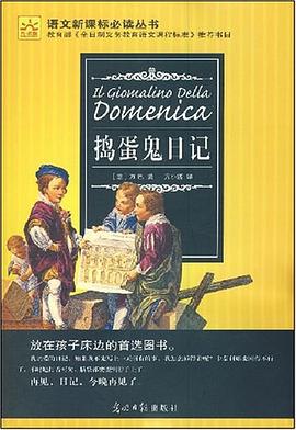 搗蛋鬼日記 pdf epub mobi 電子書 下載