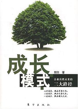成长模式 pdf epub mobi 电子书 下载