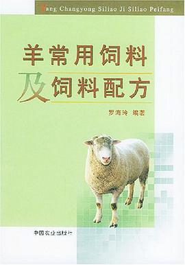 羊常用饲料及饲料配方 pdf epub mobi 电子书 下载