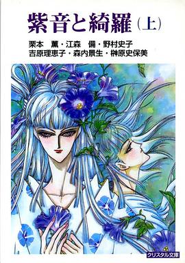 紫音と綺羅〈上〉 pdf epub mobi 电子书 下载