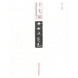 中国古代经典碑帖 pdf epub mobi 电子书 下载