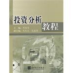 投資分析教程 pdf epub mobi 電子書 下載