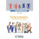 生活在美国 pdf epub mobi 电子书 下载