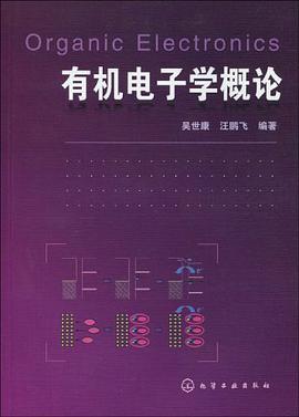 有机电子学概论 pdf epub mobi 电子书 下载