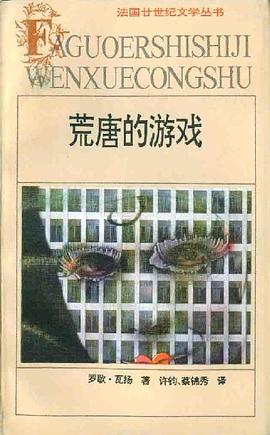 荒唐的游戏 pdf epub mobi 电子书 下载