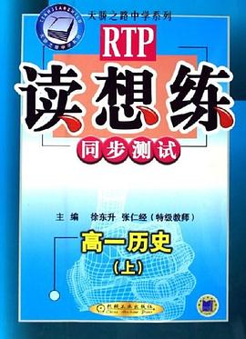 读想练同步测试（上） pdf epub mobi 电子书 下载