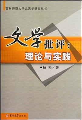 文學批評 pdf epub mobi 電子書 下載