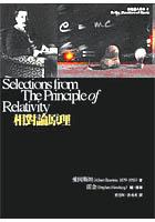 相對論原理(平) pdf epub mobi 电子书 下载