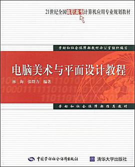电脑美术与平面设计教程 pdf epub mobi 电子书 下载