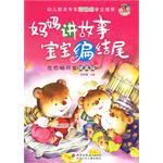 左右脑开发提高版-妈妈讲故事宝宝编结尾