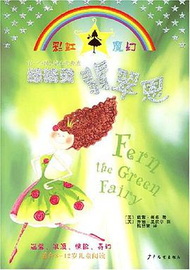 绿精灵翡翠恩 pdf epub mobi 电子书 下载