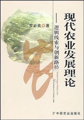 现代农业发展理论 pdf epub mobi 电子书 下载