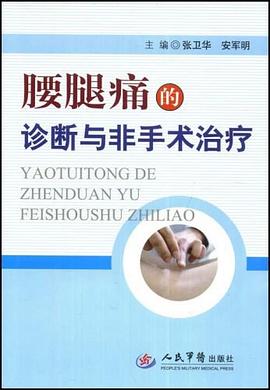 腰腿痛的诊断与非手术治疗 pdf epub mobi 电子书 下载