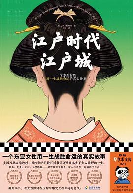 江户时代江户城 pdf epub mobi 电子书 下载