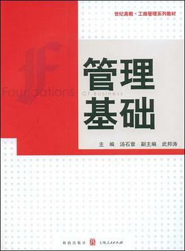 管理基础