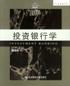 投资银行学 pdf epub mobi 下载