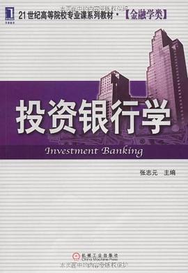 投资银行学 pdf epub mobi 电子书 下载