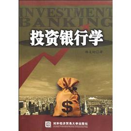 投资银行学 pdf epub mobi 电子书 下载
