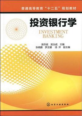 投资银行学 pdf epub mobi 电子书 下载