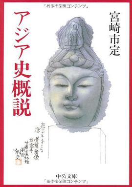 アジア史概説 pdf epub mobi 电子书 下载