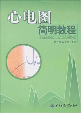 心电图简明教程 pdf epub mobi 电子书 下载