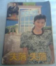 失落！失落 pdf epub mobi 电子书 下载