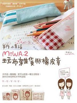手作小幸福 pdf epub mobi 电子书 下载