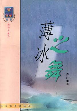 薄冰之舞 pdf epub mobi 电子书 下载