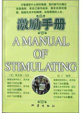 激励手册 pdf epub mobi 电子书 下载
