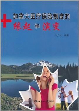 加拿大医疗保险制度的缘起和演变 pdf epub mobi 电子书 下载