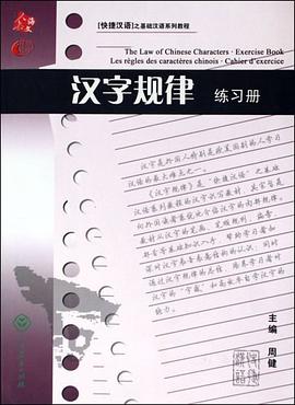 汉字规律练习册 pdf epub mobi 电子书 下载
