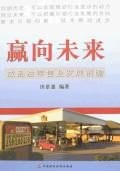 赢向未来 pdf epub mobi 电子书 下载