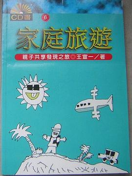 家庭旅遊