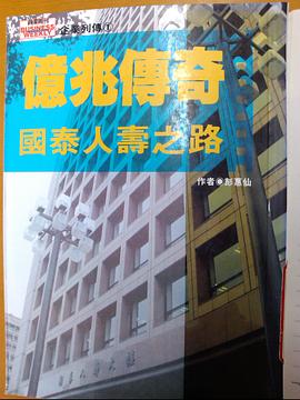 億兆傳奇 pdf epub mobi 下载