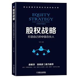 股權戰略 pdf epub mobi 電子書 下載