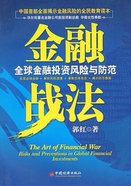 金融战法 pdf epub mobi 电子书 下载