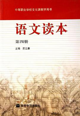 语文读本（第四册） pdf epub mobi 下载