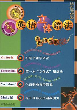 克丽斯英语立体语法 pdf epub mobi 电子书 下载
