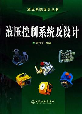 液压控制系统及设计 pdf epub mobi 电子书 下载
