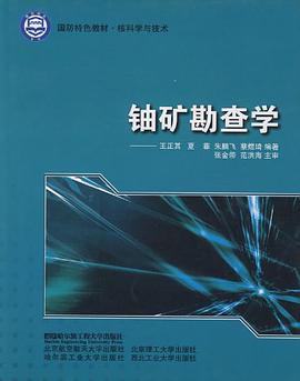 铀矿勘查学 pdf epub mobi 电子书 下载
