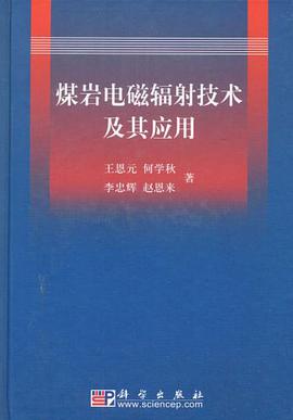 煤岩电磁辐射技术及其应用 pdf epub mobi 电子书 下载