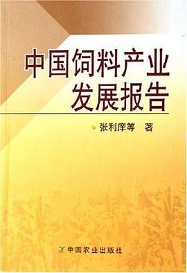 中国饲料产业发展报告 pdf epub mobi 电子书 下载