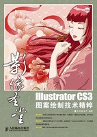 影像圣堂Illustrator CS3图案绘制技术精粹 pdf epub mobi 下载