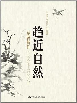 趋近自然 pdf epub mobi 电子书 下载