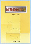 过程控制原理 pdf epub mobi 电子书 下载